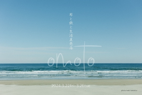 omoto 布と鉄と生活直売店