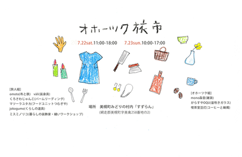 ◎オホーツク旅市情報◎