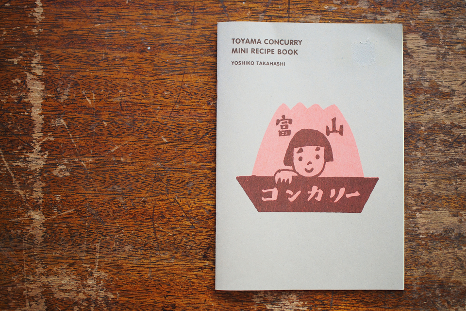 たかはしよしこさん　富山コンカリ―