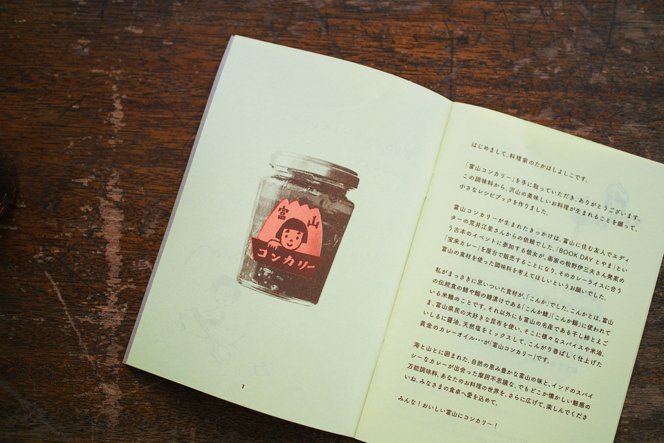 たかはしよしこさん　富山コンカリ―